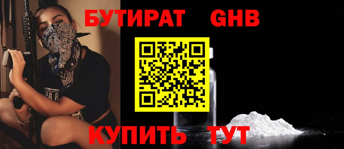 Семилуки  Бутират  Вход с VPN  Бутират 1.4BDO 