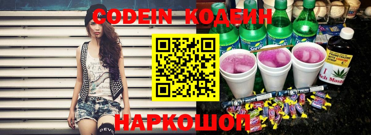 Кодеиновый сироп Lean напиток Lean (лин) Семилуки