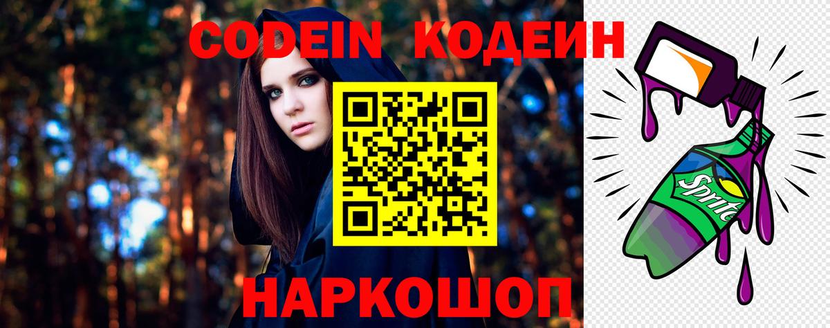 Семилуки  Кодеиновый сироп Lean напиток Lean (лин)  Вход с VPN 