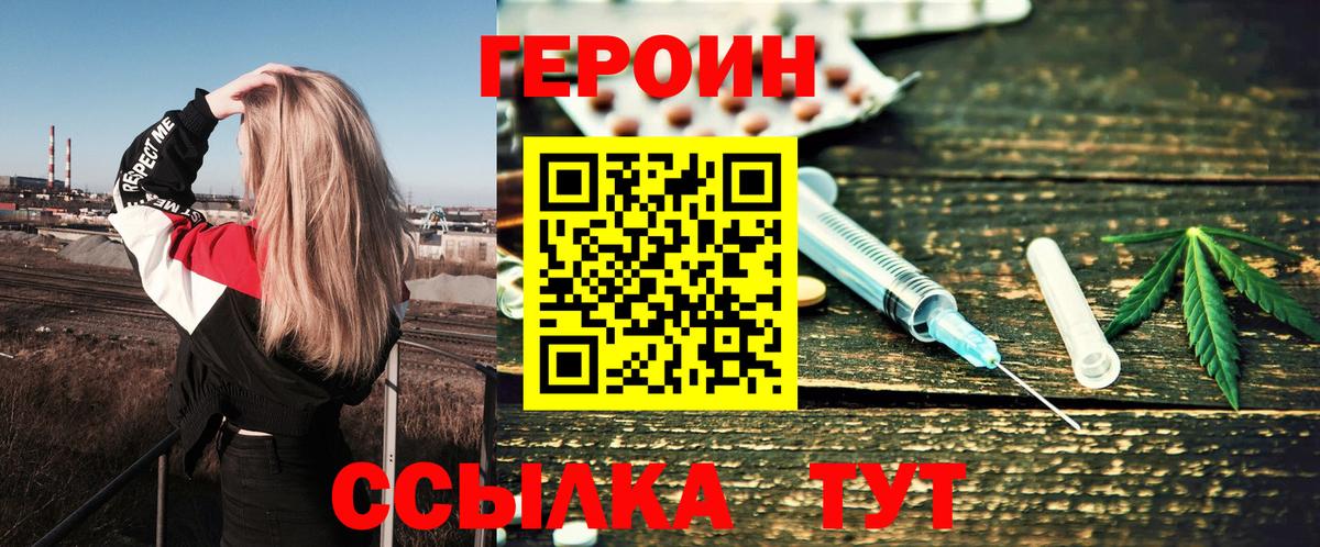 Семилуки  ГЕРОИН белый  Вход с VPN 