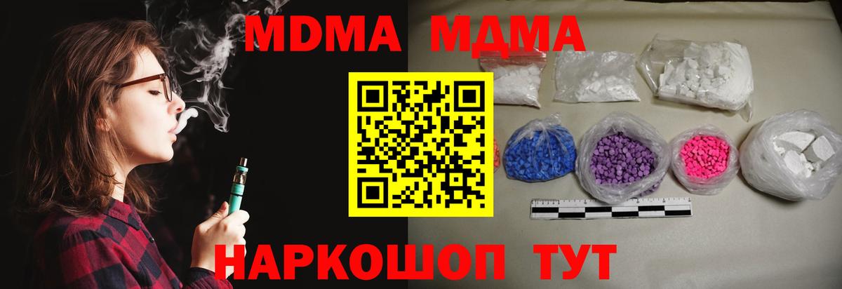МДМА кристаллы Семилуки