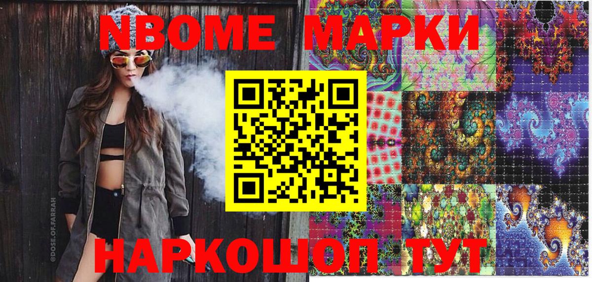 Марки 25I-NBOMe 1,5мг Семилуки